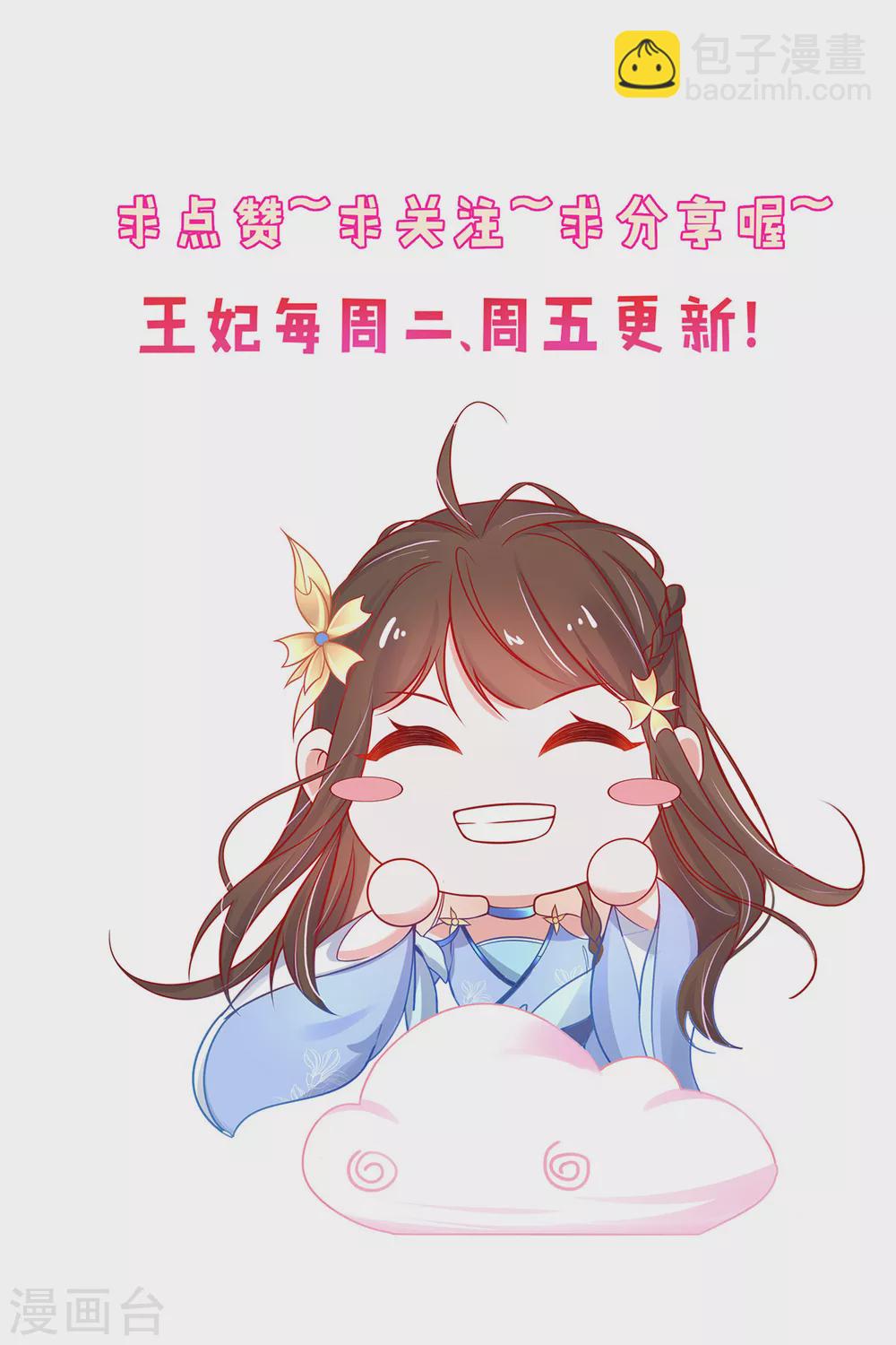 🍘王妃的修仙指南 第86话 林晴雨下杀手 第22页