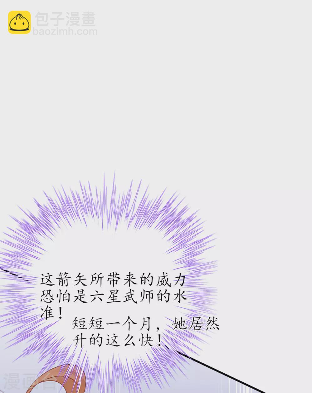 🍘王妃的修仙指南 第86话 林晴雨下杀手 第6页