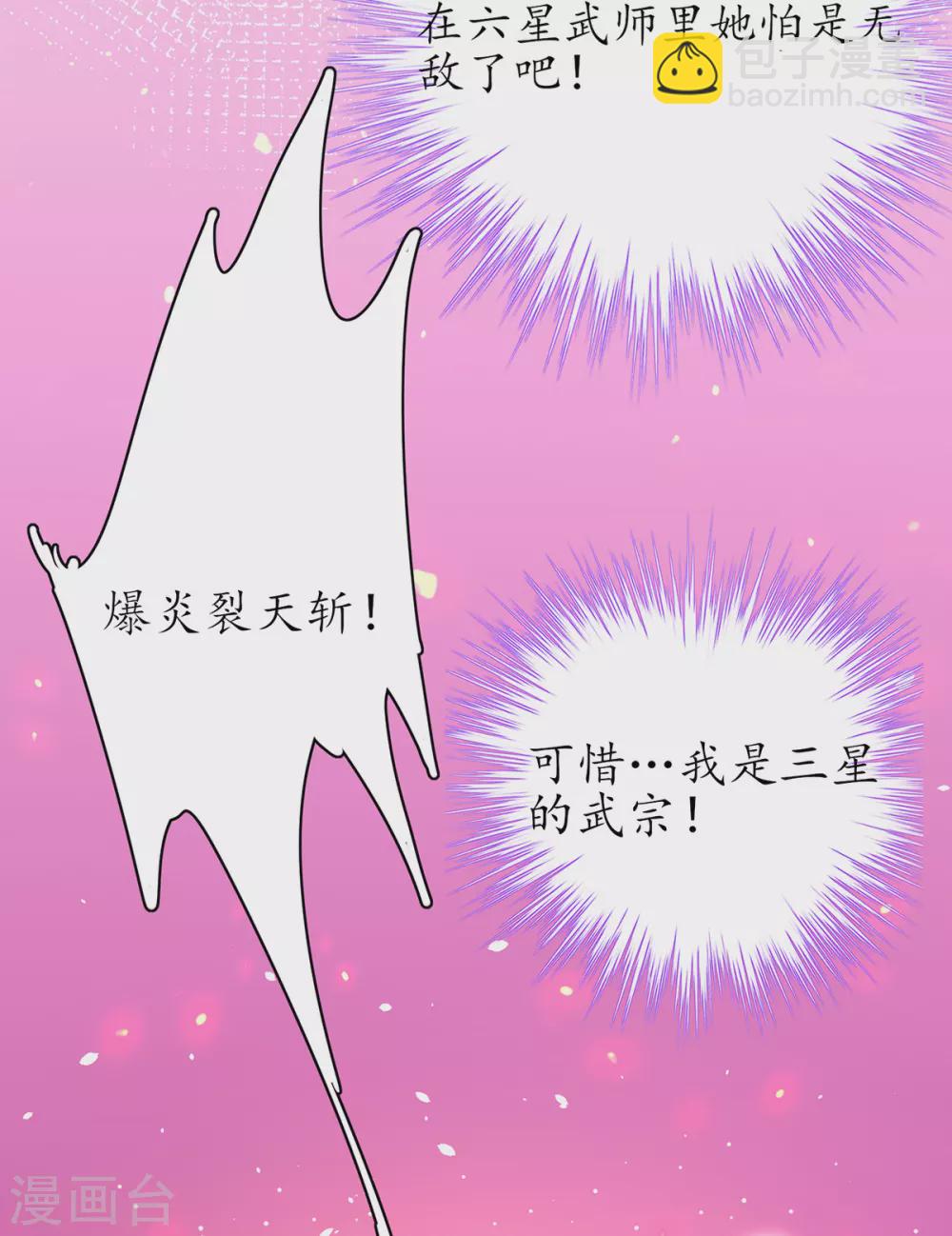 🍘王妃的修仙指南 第86话 林晴雨下杀手 第8页