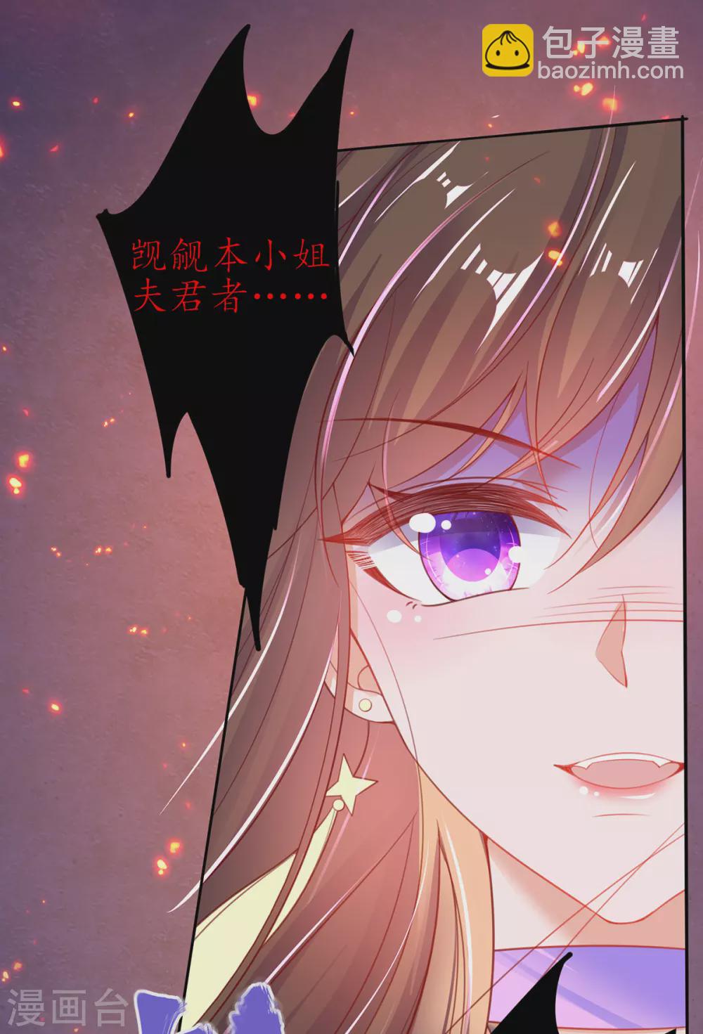 🍘王妃的修仙指南 第88话 胜负已分 第11页