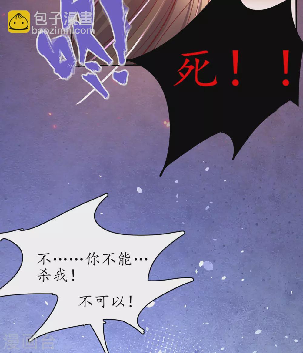 🍘王妃的修仙指南 第88话 胜负已分 第12页