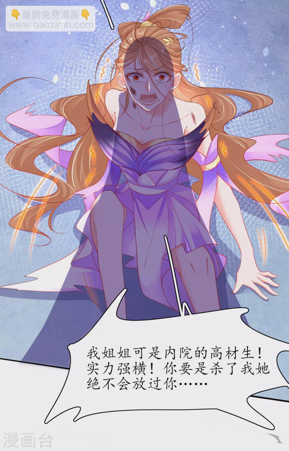 🍘王妃的修仙指南 第88话 胜负已分 第13页
