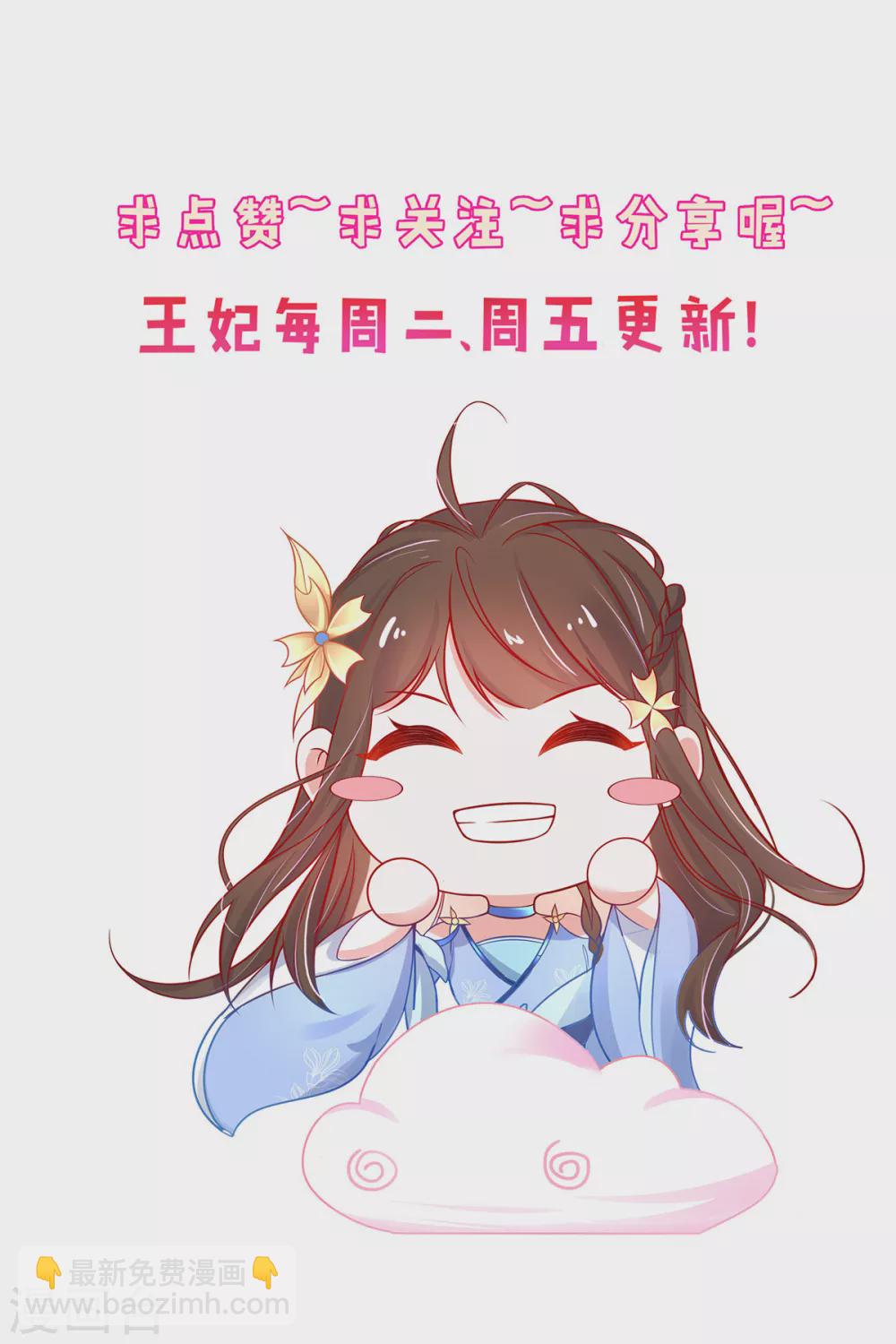 🍘王妃的修仙指南 第88话 胜负已分 第19页