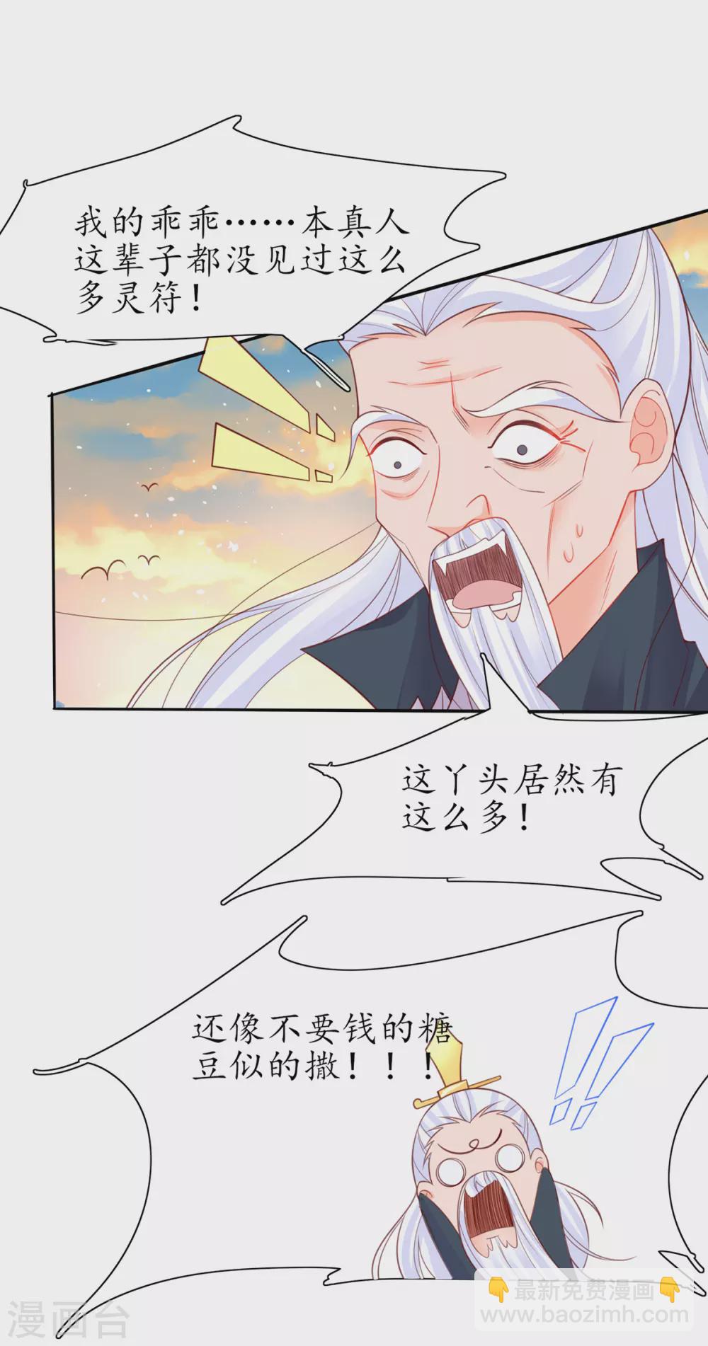 🍘王妃的修仙指南 第88话 胜负已分 第3页