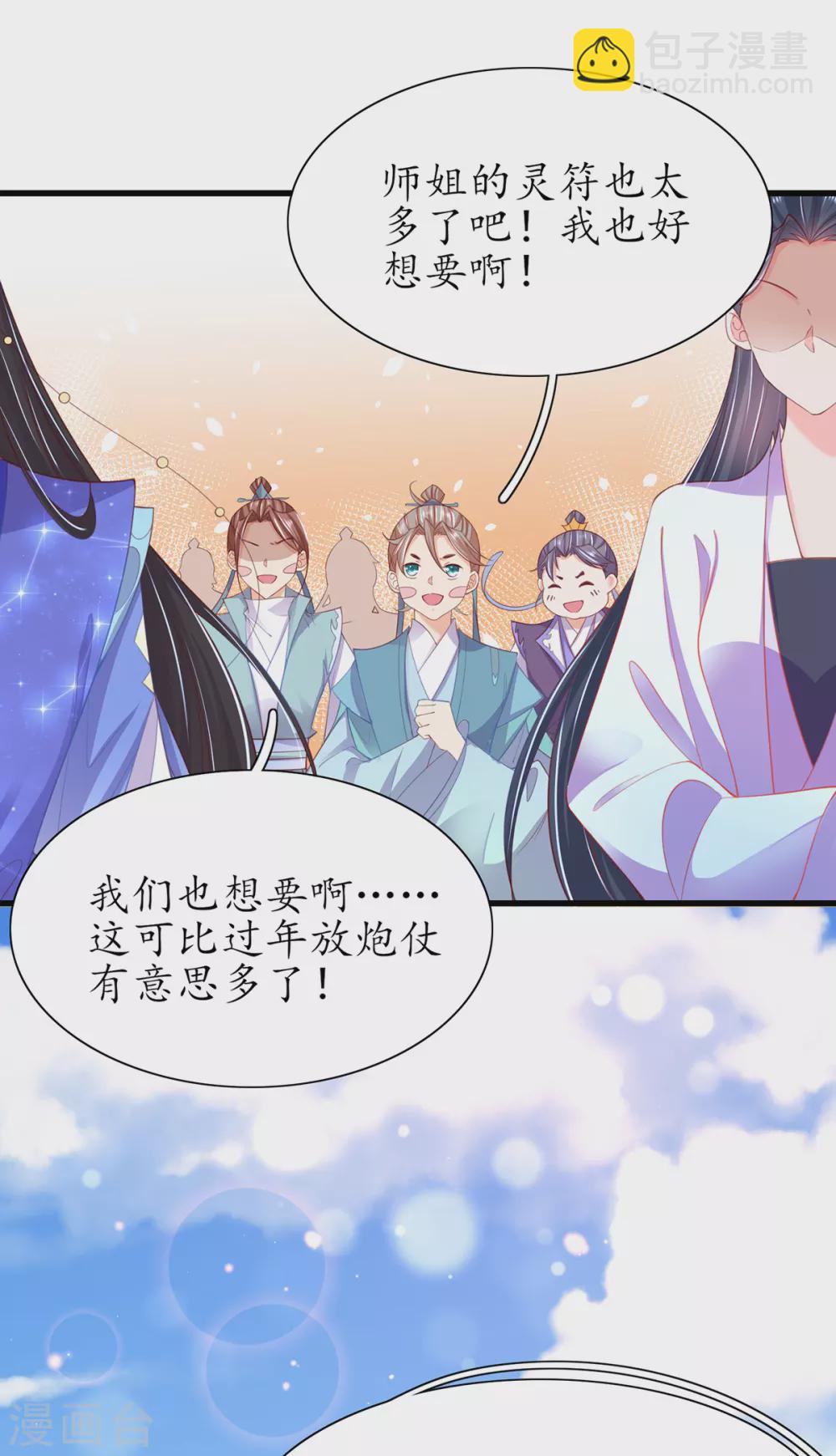 🍘王妃的修仙指南 第88话 胜负已分 第5页