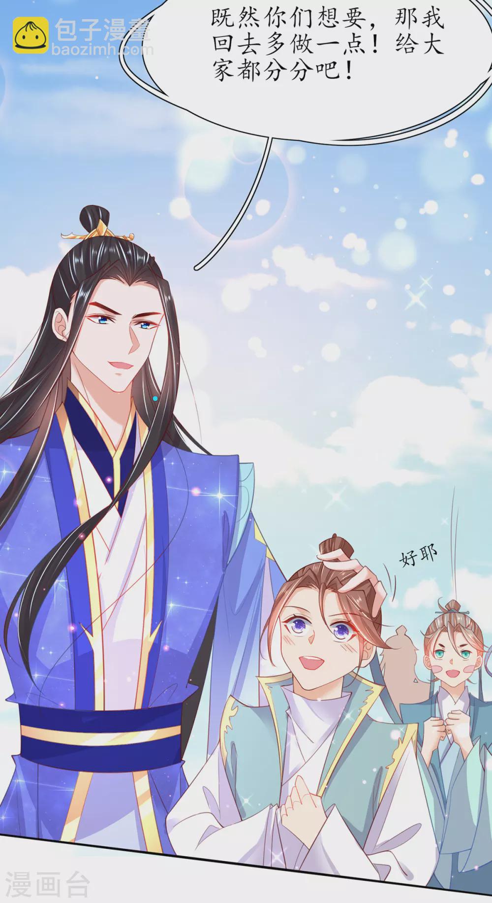 🍘王妃的修仙指南 第88话 胜负已分 第6页