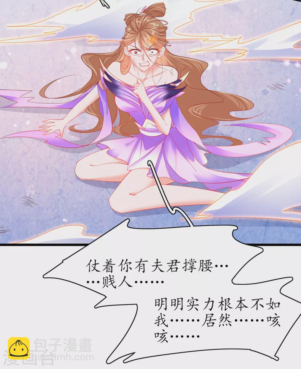 🍘王妃的修仙指南 第88话 胜负已分 第8页