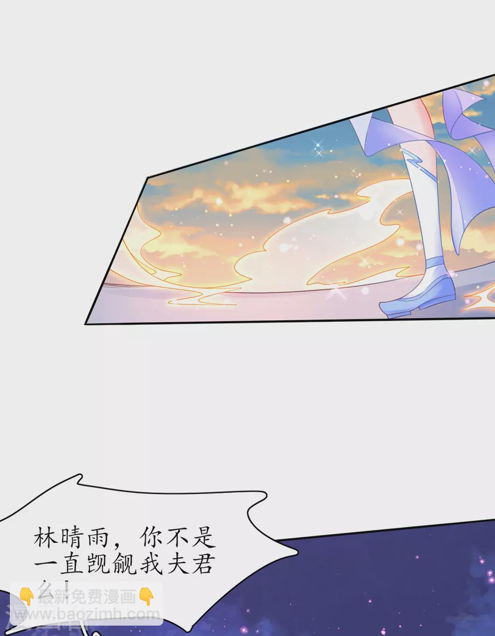 🍘王妃的修仙指南 第88话 胜负已分 第9页