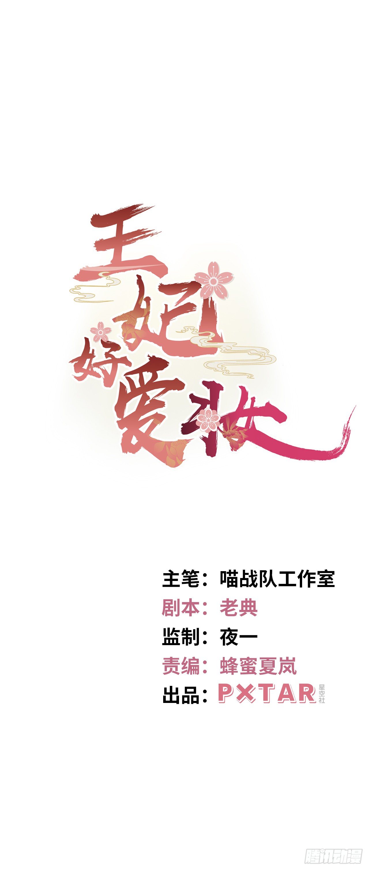 第10话：皇帝让我当贵妃？(1/3)-第11话