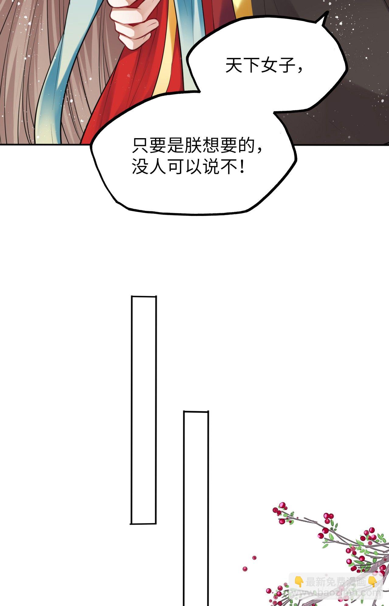 第10话：皇帝让我当贵妃？(1/3)-第11话