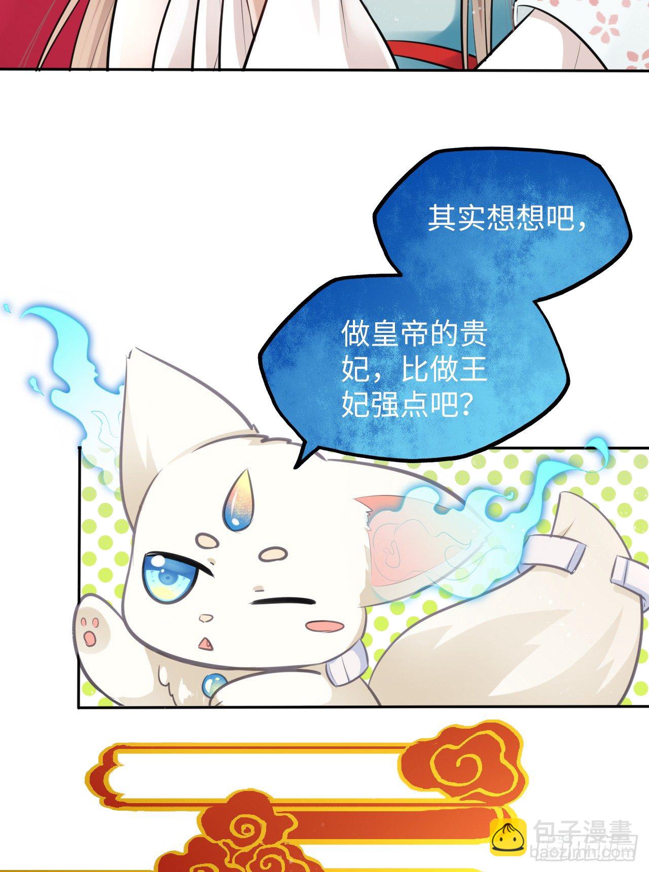 第10话：皇帝让我当贵妃？(1/3)-第11话