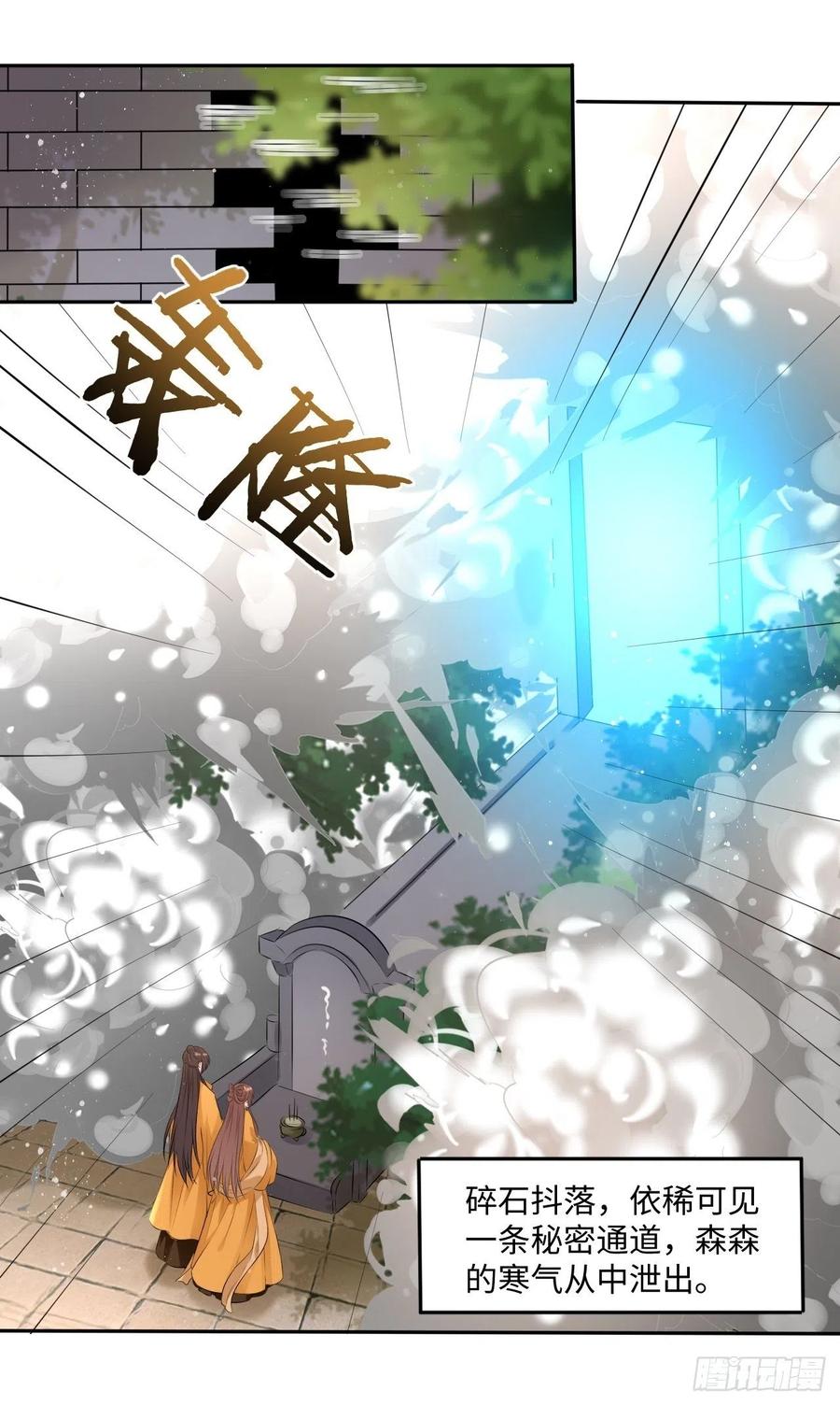 第99话：瑜妃的陵墓-第103话