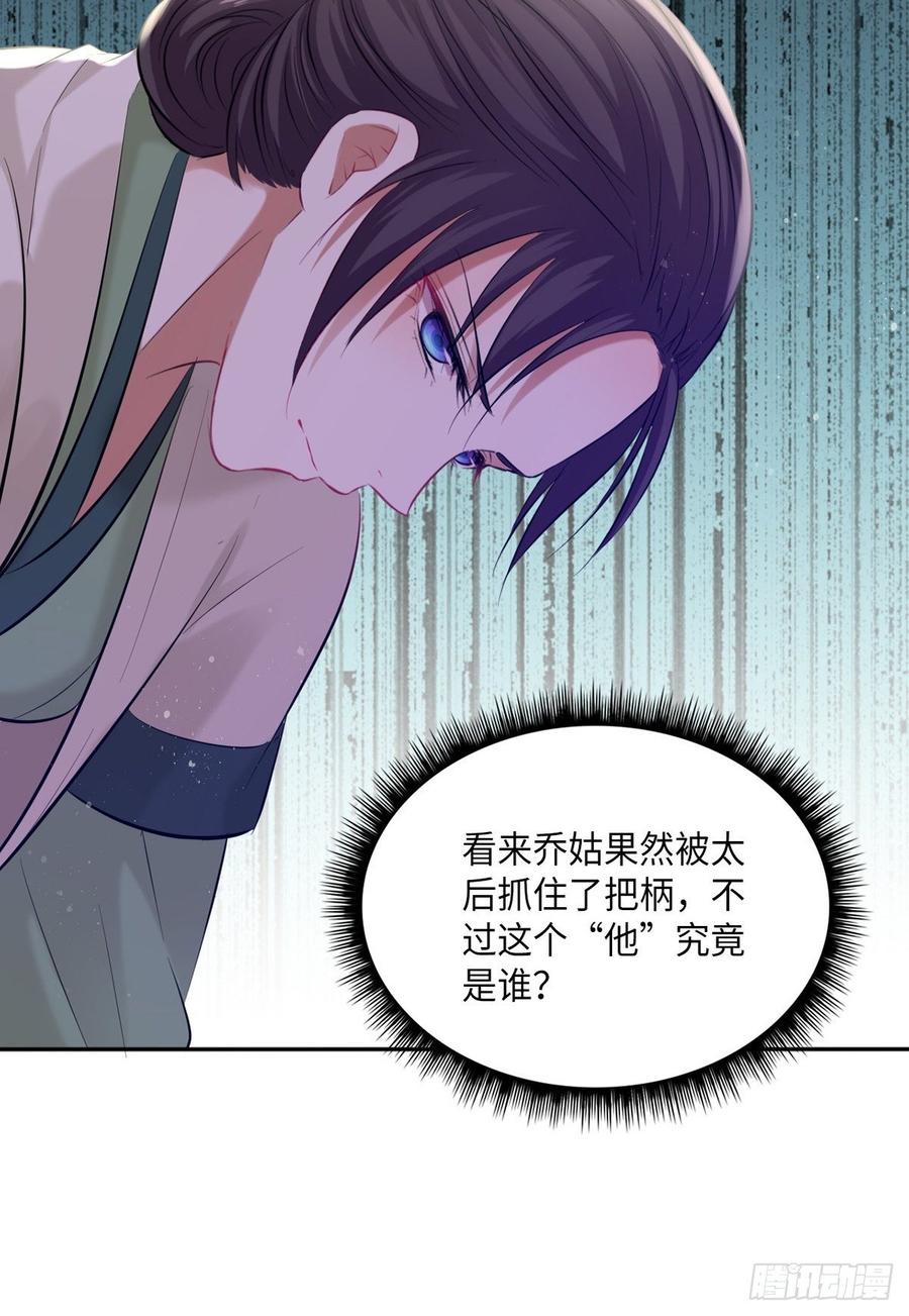 第103话：乔姑背后的真相-第107话