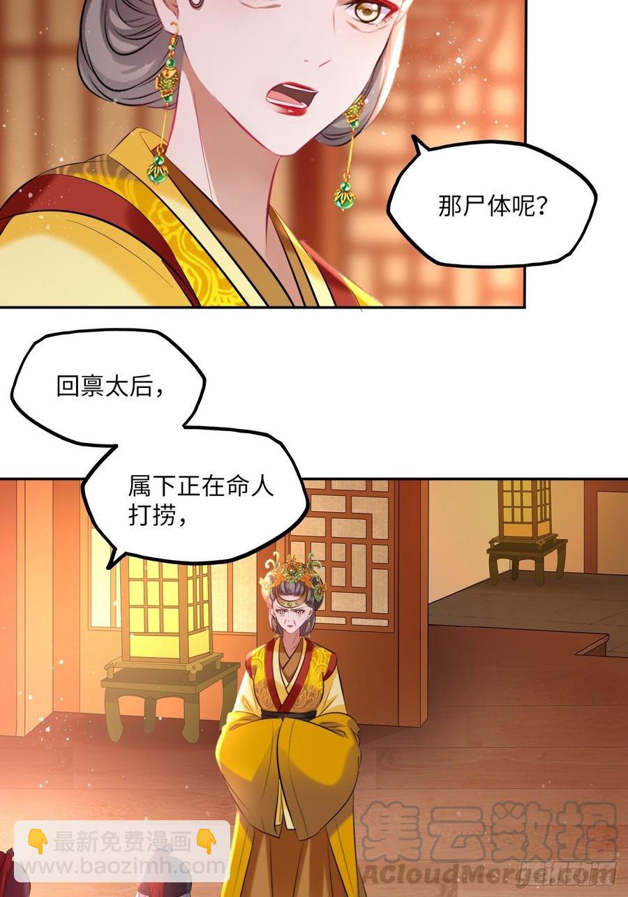 第105话：瑜妃遇害的内幕-第109话