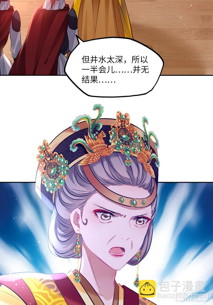 第105话：瑜妃遇害的内幕-第109话