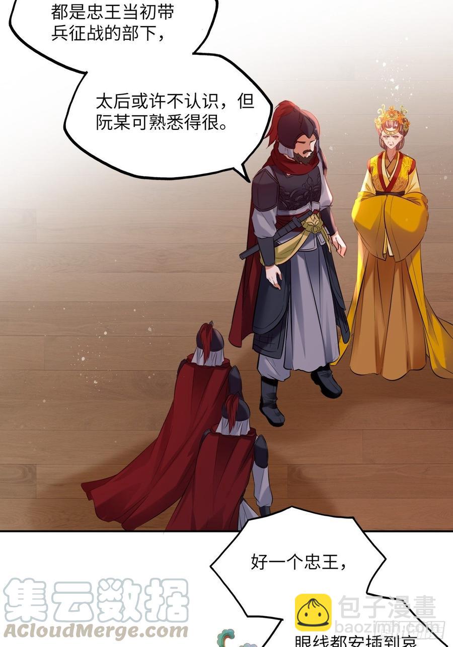 第105话：瑜妃遇害的内幕-第109话