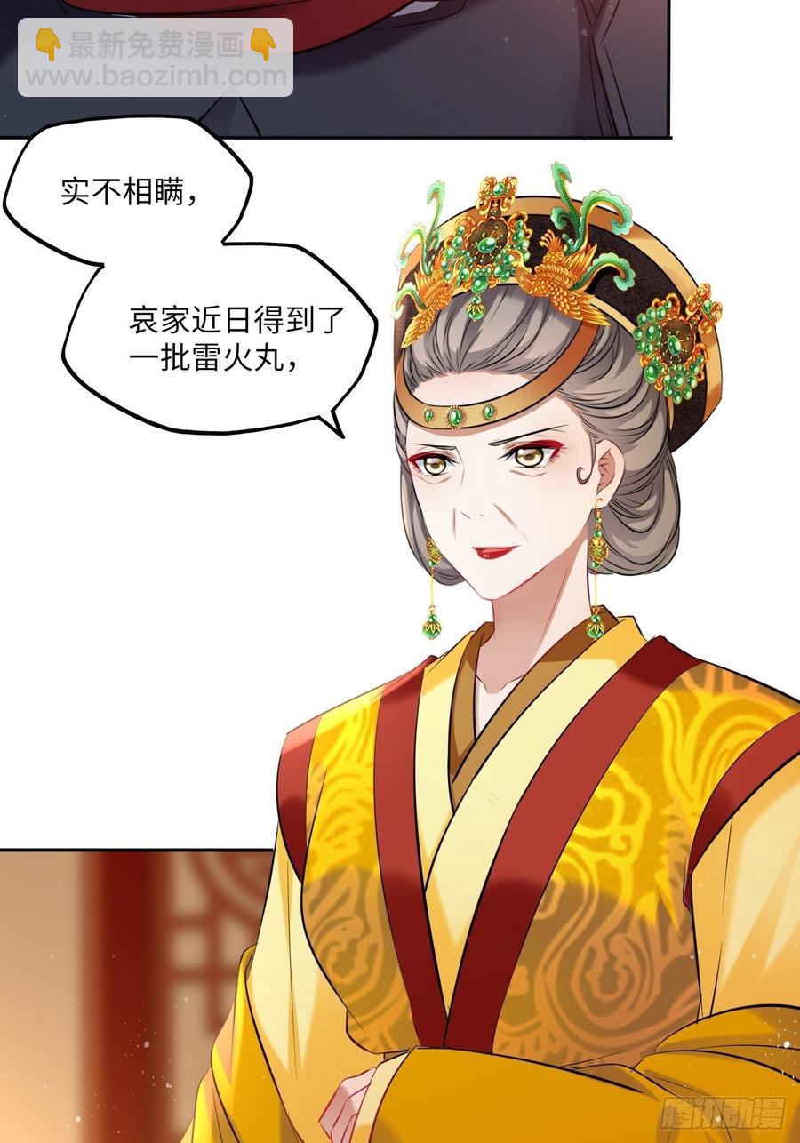 第105话：瑜妃遇害的内幕-第109话