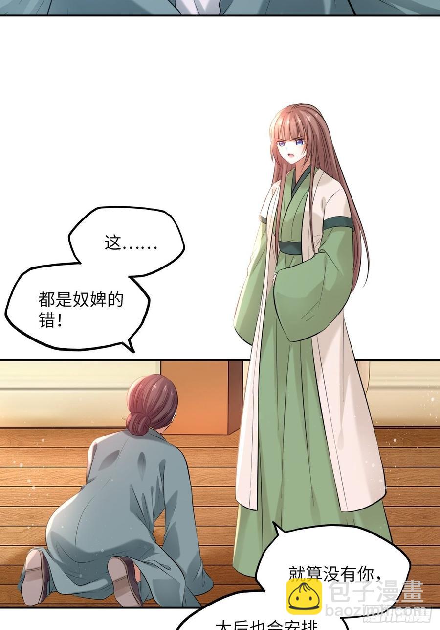 第105话：瑜妃遇害的内幕-第109话