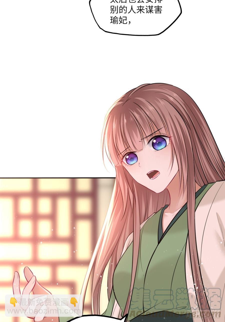 第105话：瑜妃遇害的内幕-第109话
