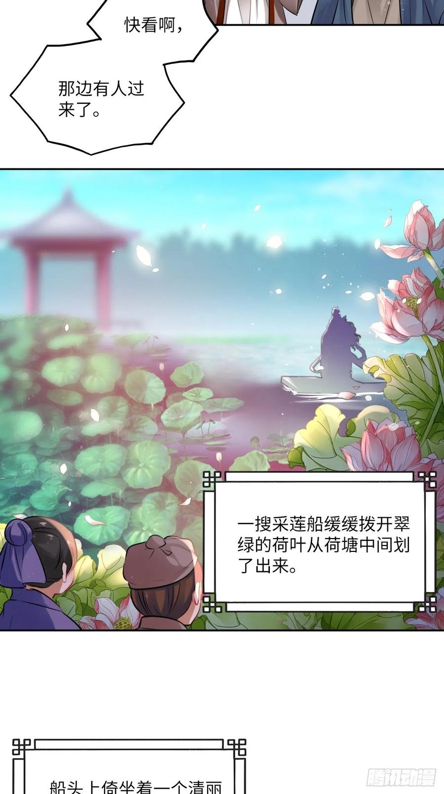 第124话：荷花-第129话