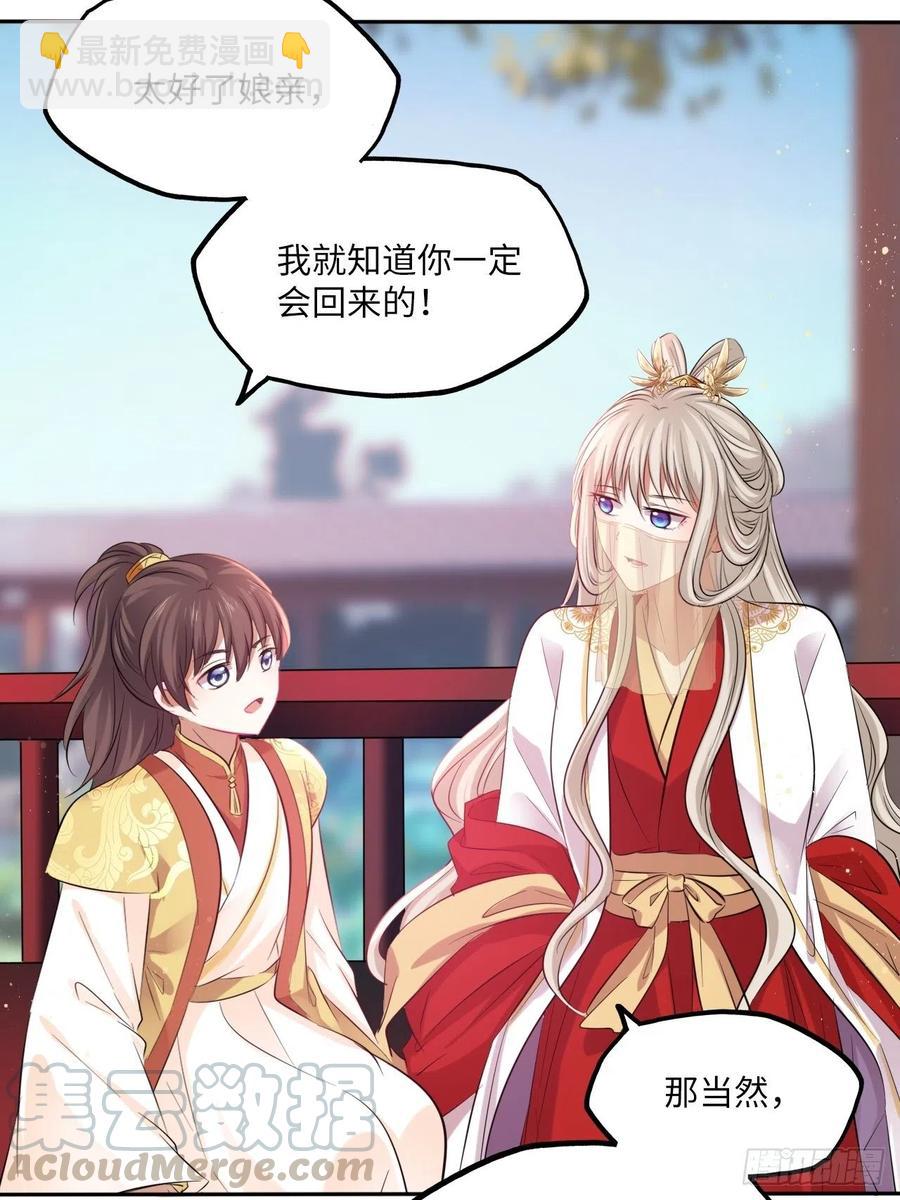 第133话：没错，是我娘亲！-第139话