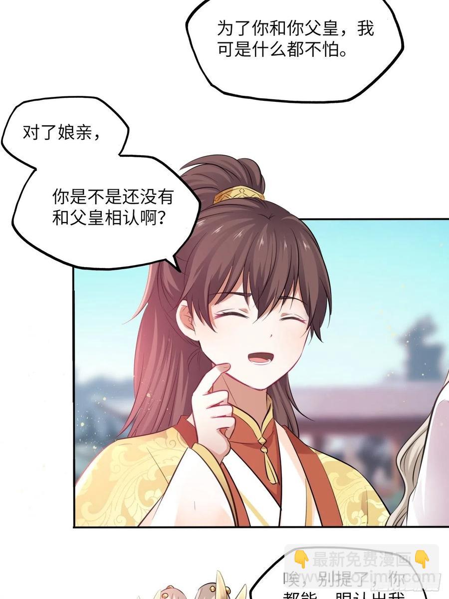 第133话：没错，是我娘亲！-第139话