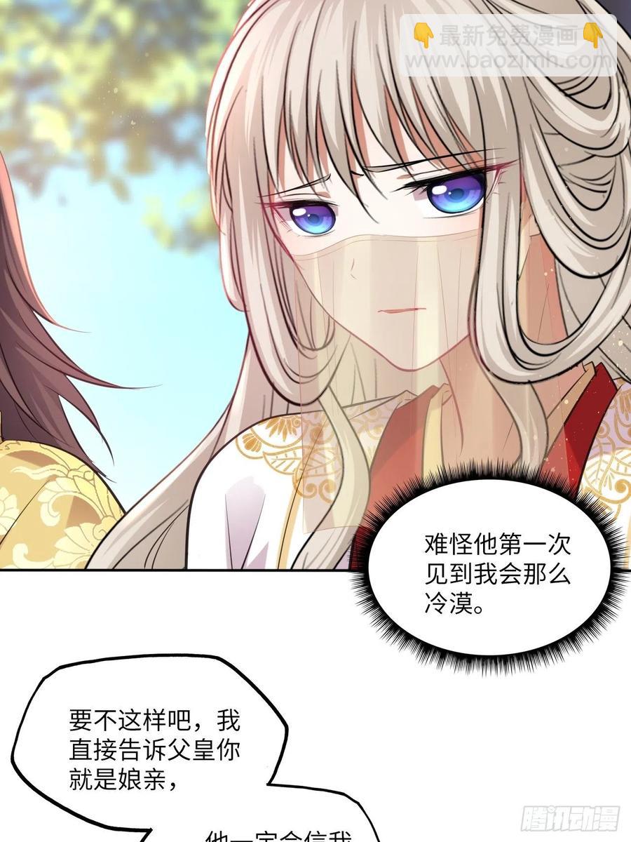 第133话：没错，是我娘亲！-第139话