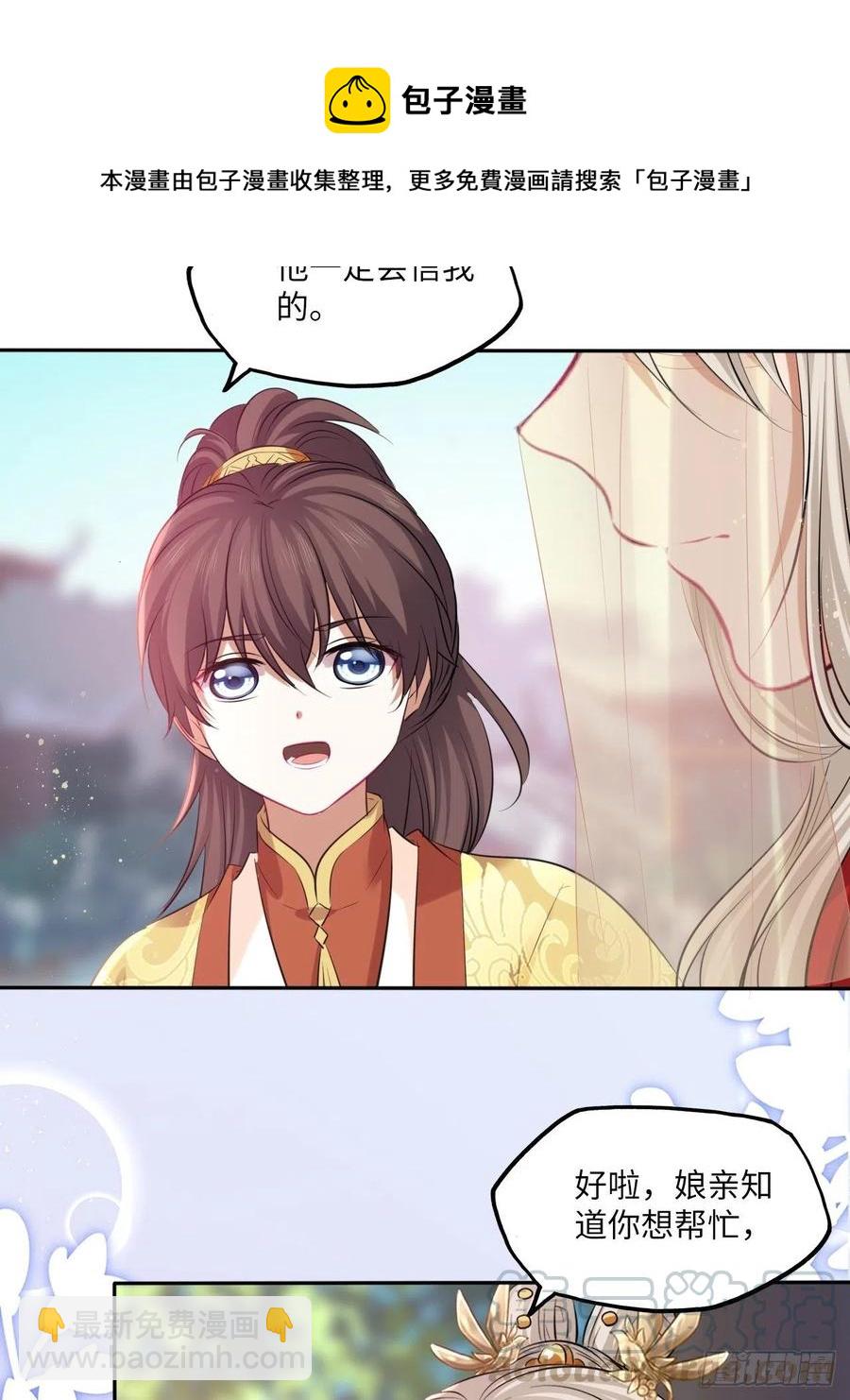 第133话：没错，是我娘亲！-第139话