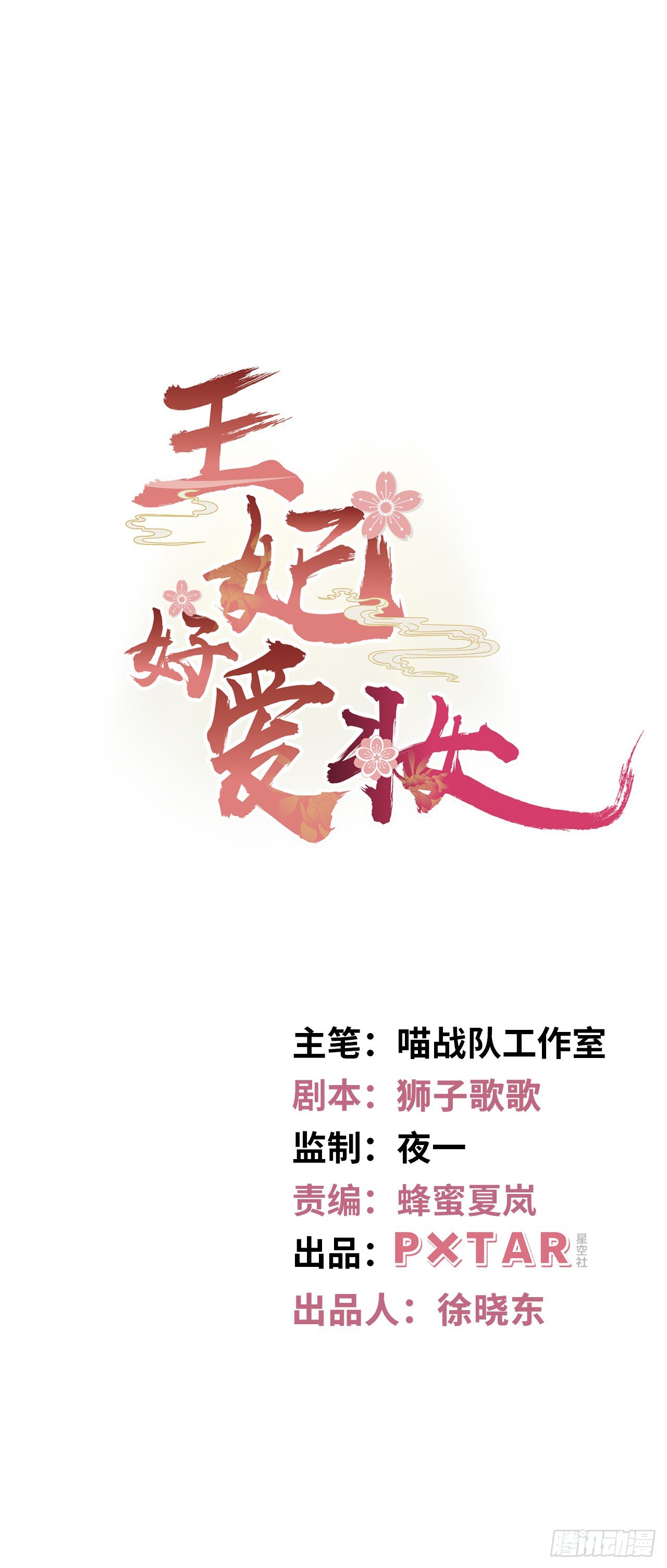 第14话：娘亲竟然做出这种事？-第15话