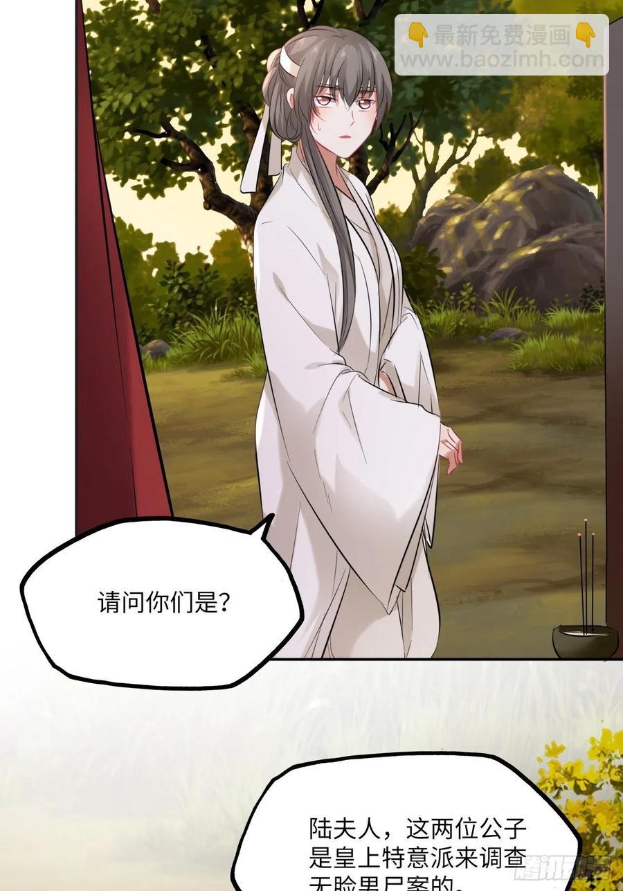 第141话：无脸男尸的身份-第147话