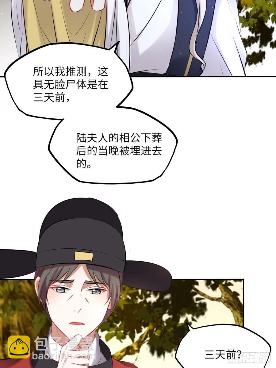 第141话：无脸男尸的身份-第147话