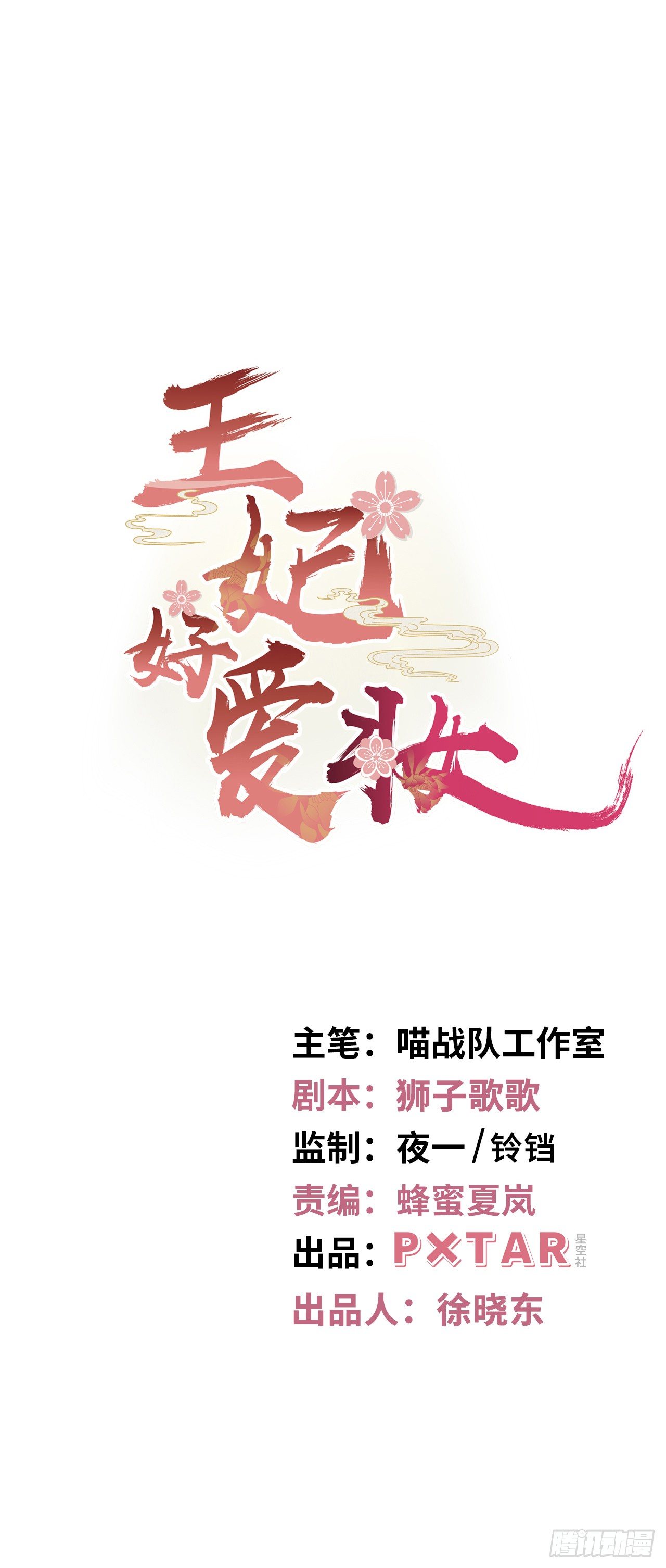 第16话：这朵花不太简单！-第17话