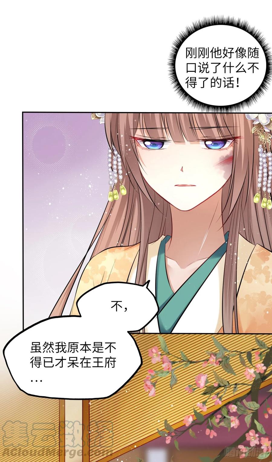 第20话：白马甲王子向我告白了-第21话