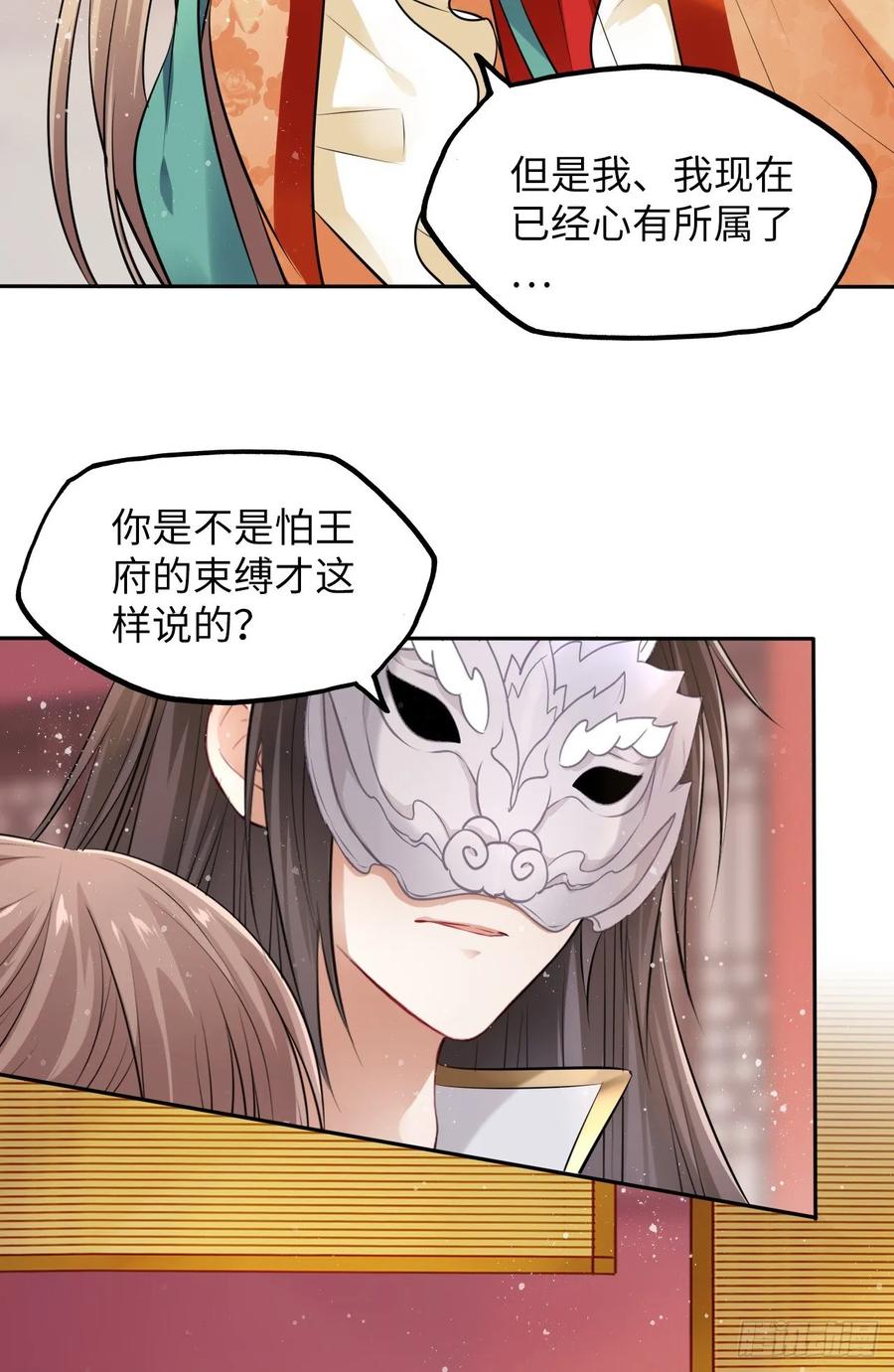第20话：白马甲王子向我告白了-第21话