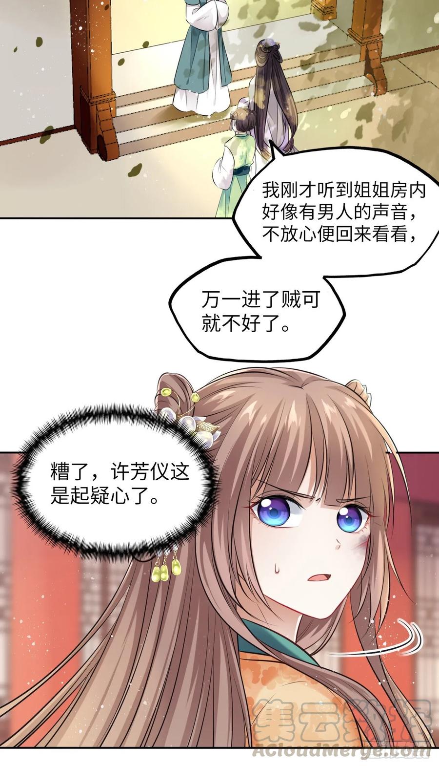 第22话：试图摘下他的面具-第23话