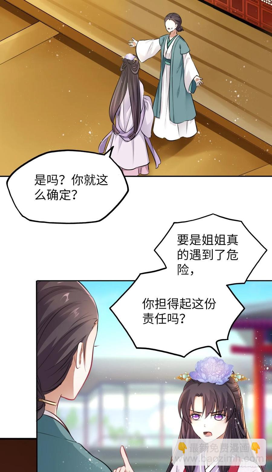 第22话：试图摘下他的面具-第23话