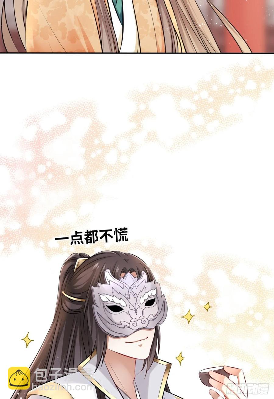 第22话：试图摘下他的面具-第23话