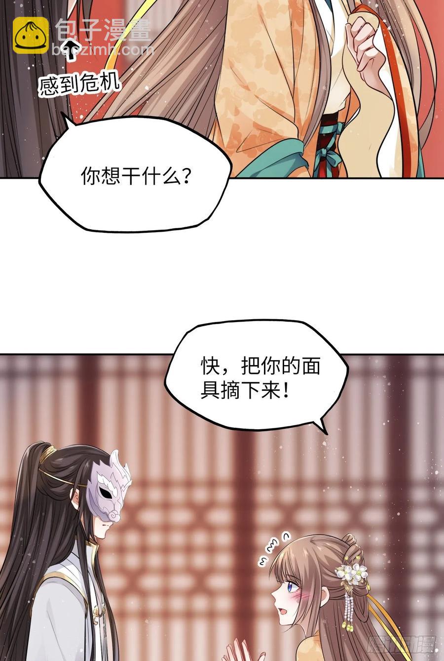 第22话：试图摘下他的面具-第23话