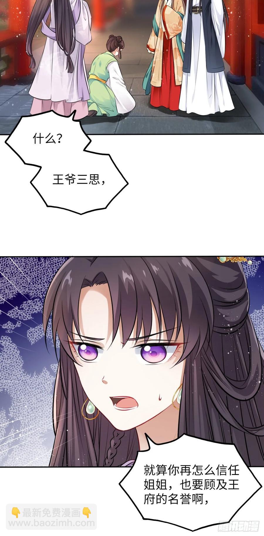 第24话：王爷对我的心意是&hellip;-第25话