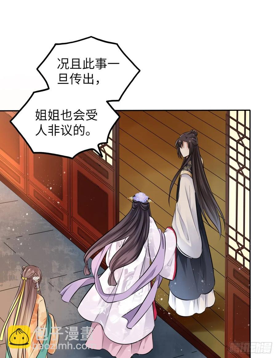 第24话：王爷对我的心意是&hellip;-第25话