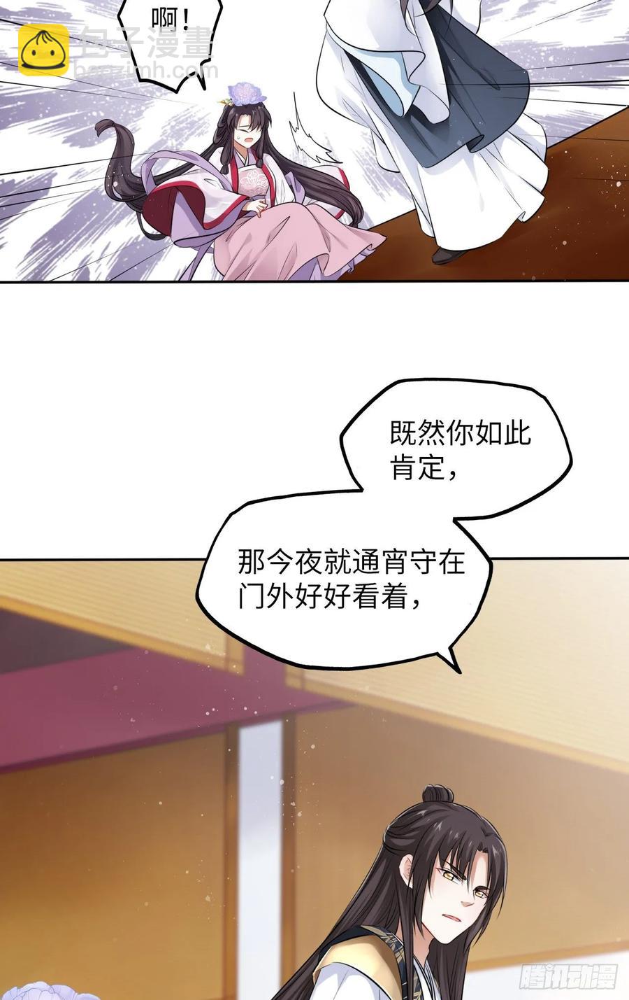 第24话：王爷对我的心意是&hellip;-第25话