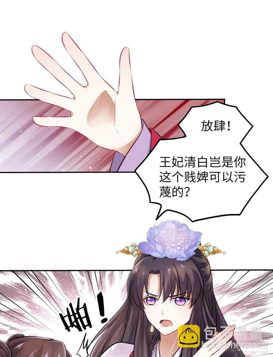 第24话：王爷对我的心意是&hellip;-第25话