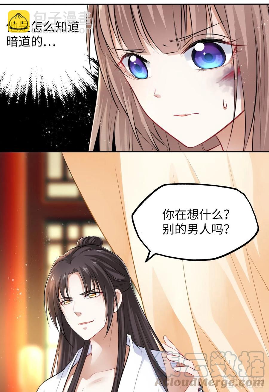 第24话：王爷对我的心意是&hellip;-第25话