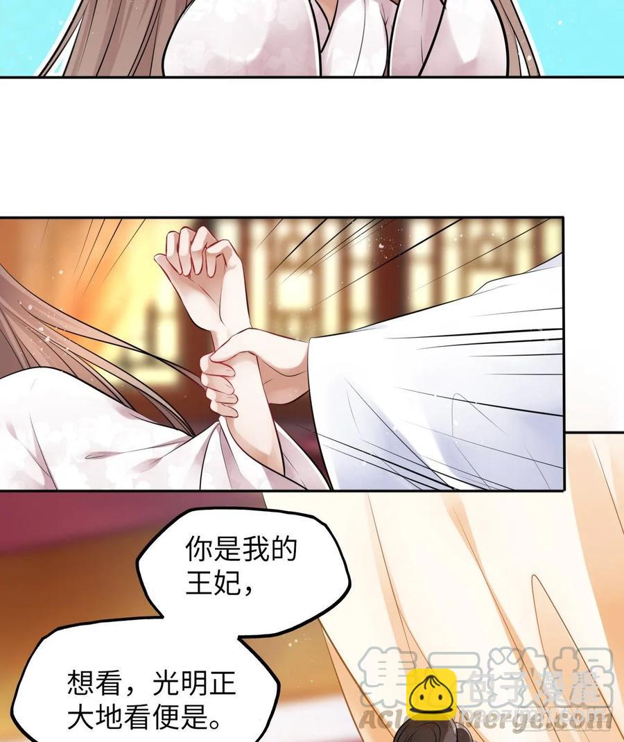第24话：王爷对我的心意是&hellip;-第25话