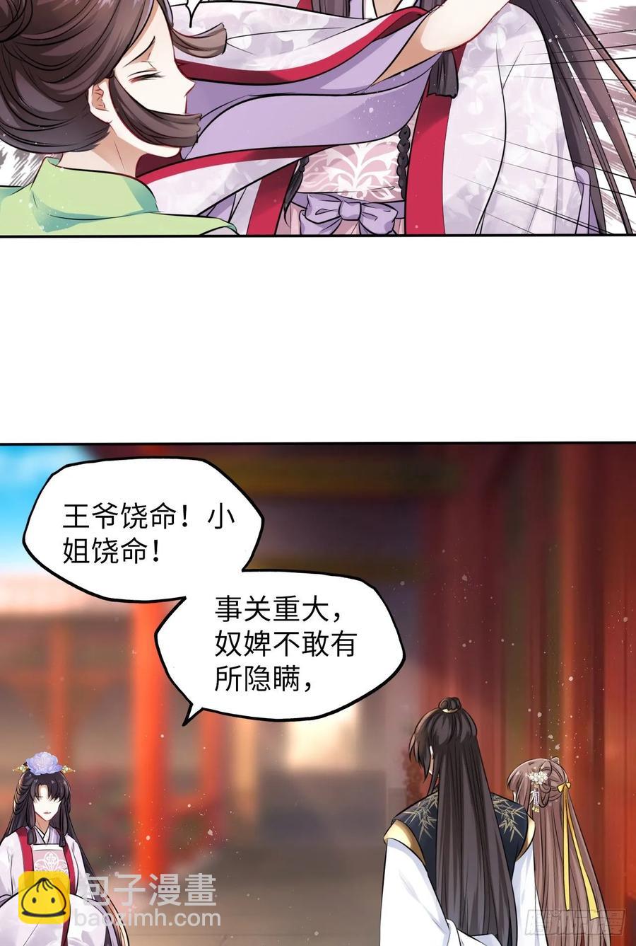 第24话：王爷对我的心意是&hellip;-第25话