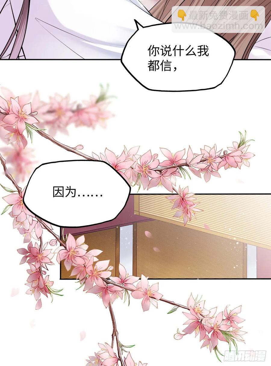 第24话：王爷对我的心意是&hellip;-第25话