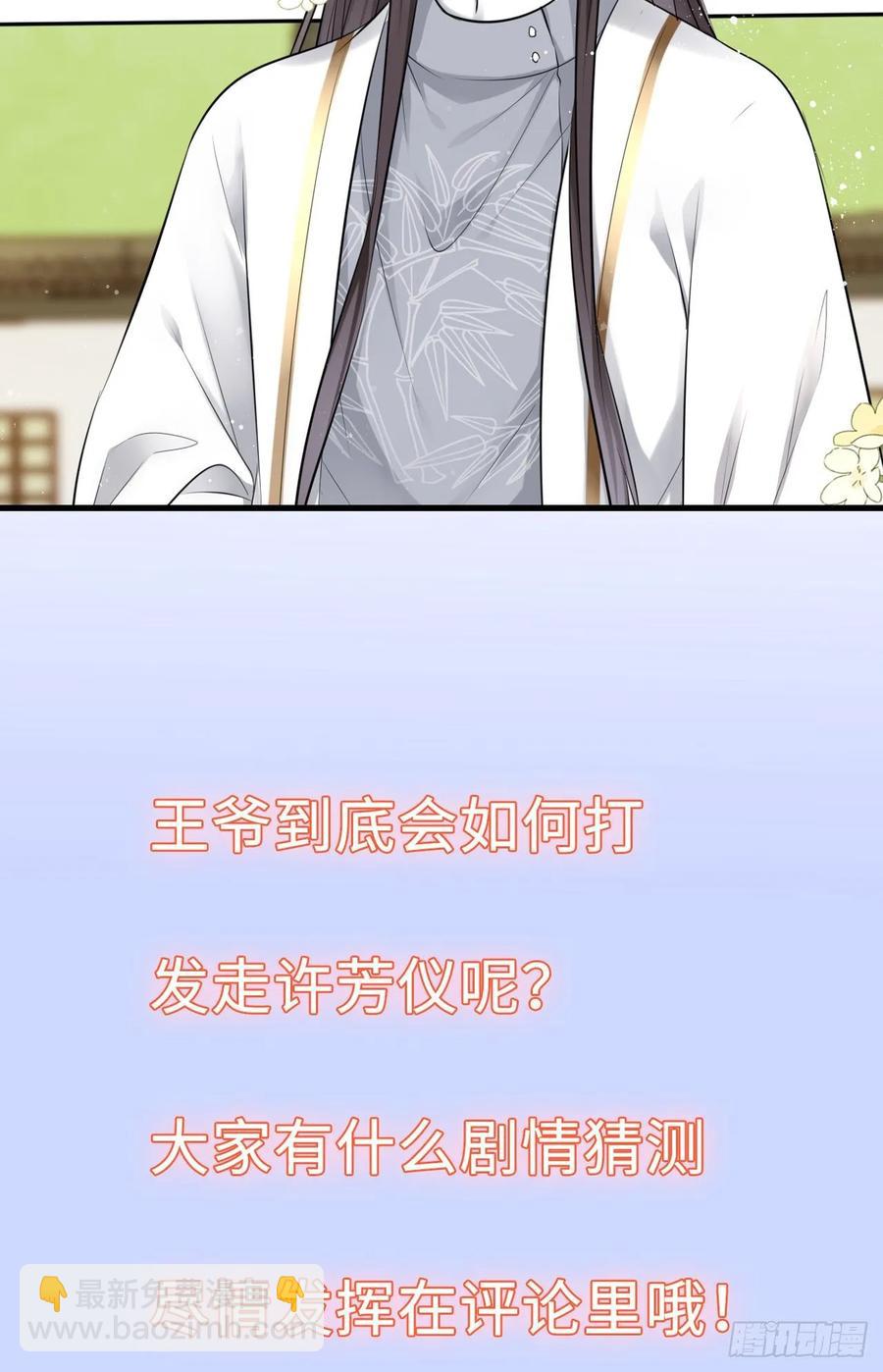 第24话：王爷对我的心意是&hellip;-第25话