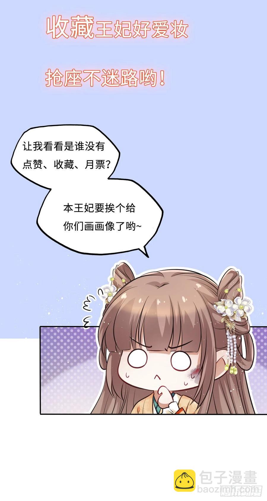 第24话：王爷对我的心意是&hellip;-第25话