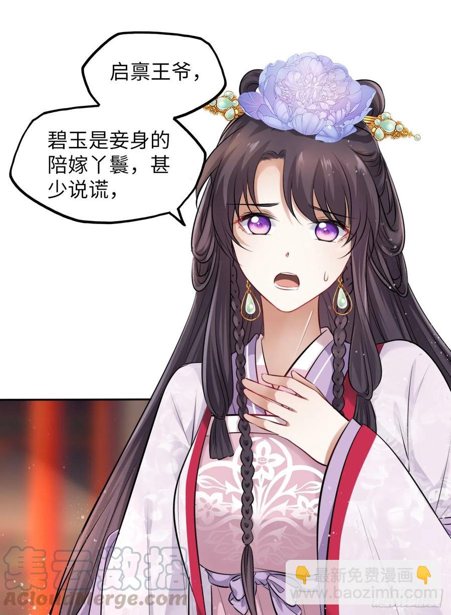 第24话：王爷对我的心意是&hellip;-第25话