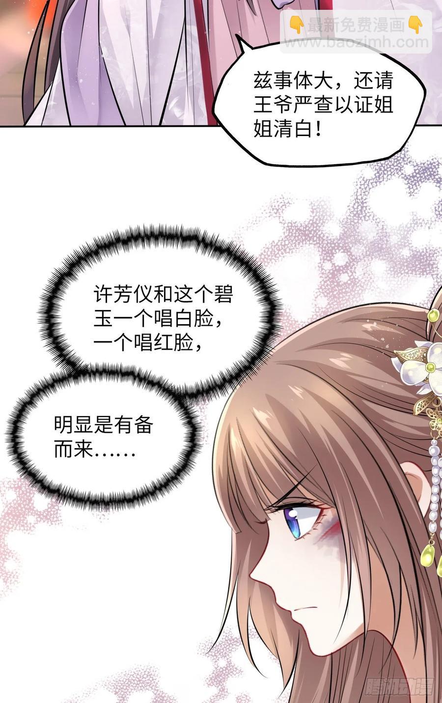 第24话：王爷对我的心意是&hellip;-第25话
